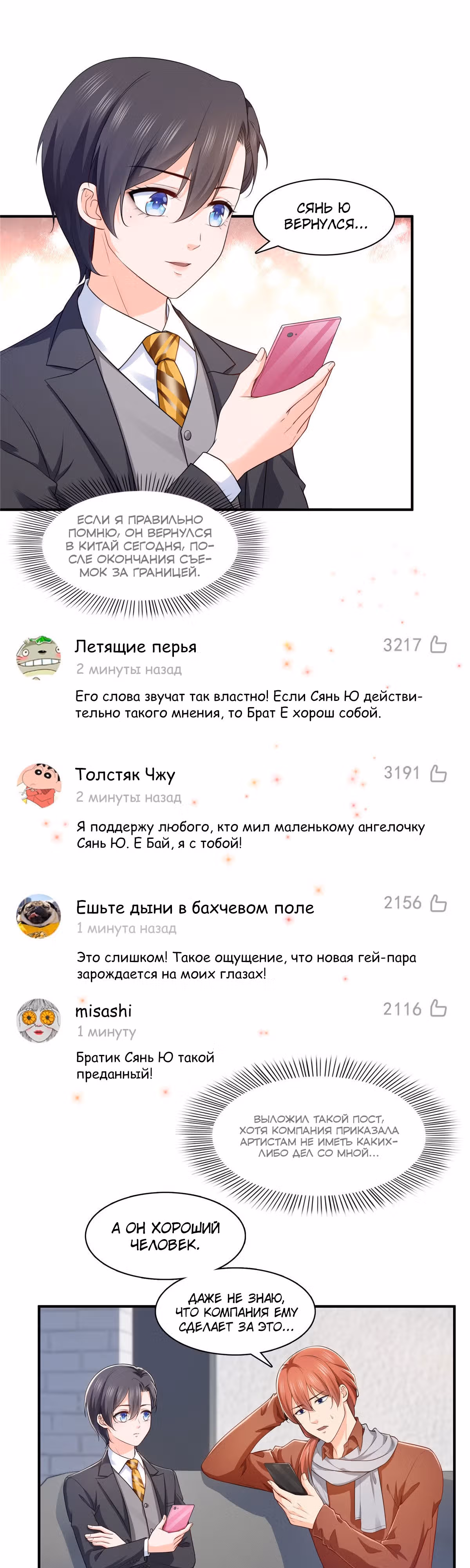 Идеальная тайная любовь: Жена преступника немного милая — Том 1 · Глава 179, страница 6