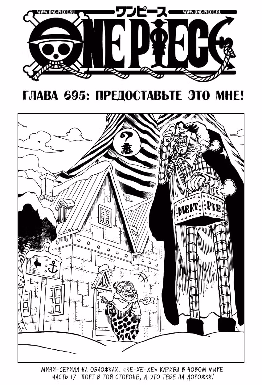 Ван-Пис — Том 70 · Глава 695, страница 2