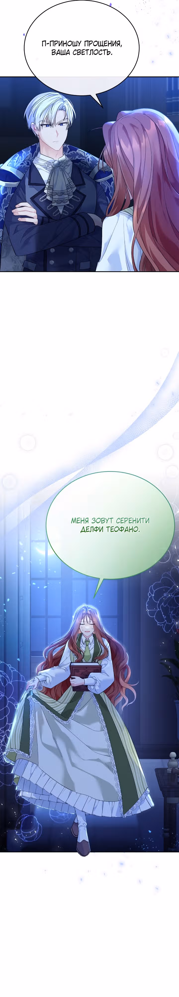 Проклятая служанка герцогского замка — Том 1 · Глава 2, страница 3