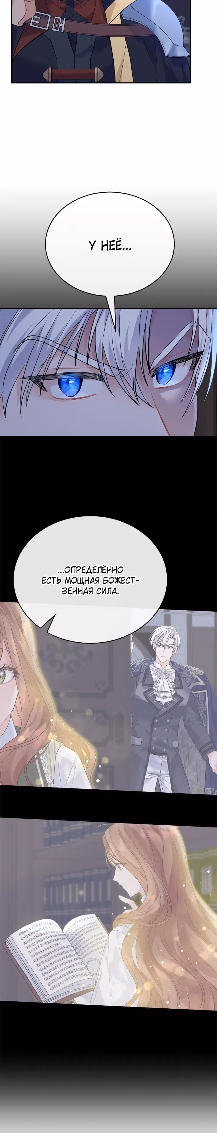 Проклятая служанка герцогского замка — Том 1 · Глава 2, страница 29