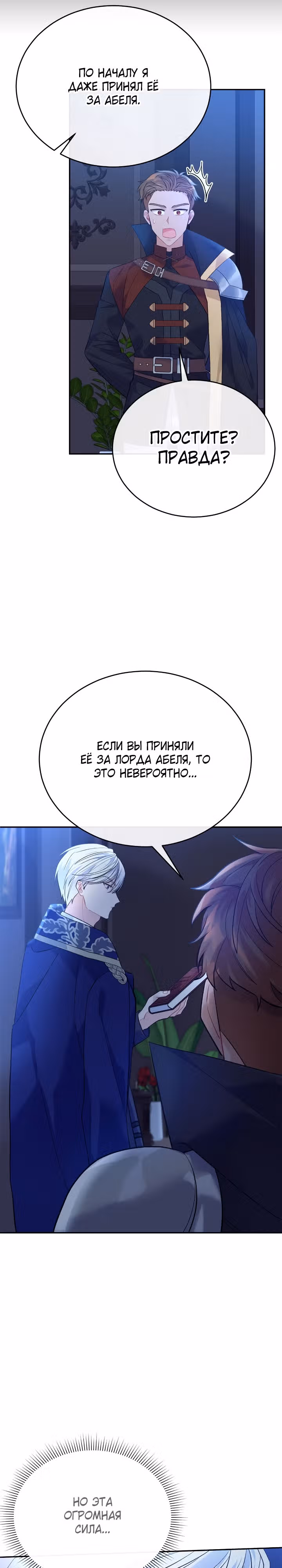 Проклятая служанка герцогского замка — Том 1 · Глава 2, страница 30