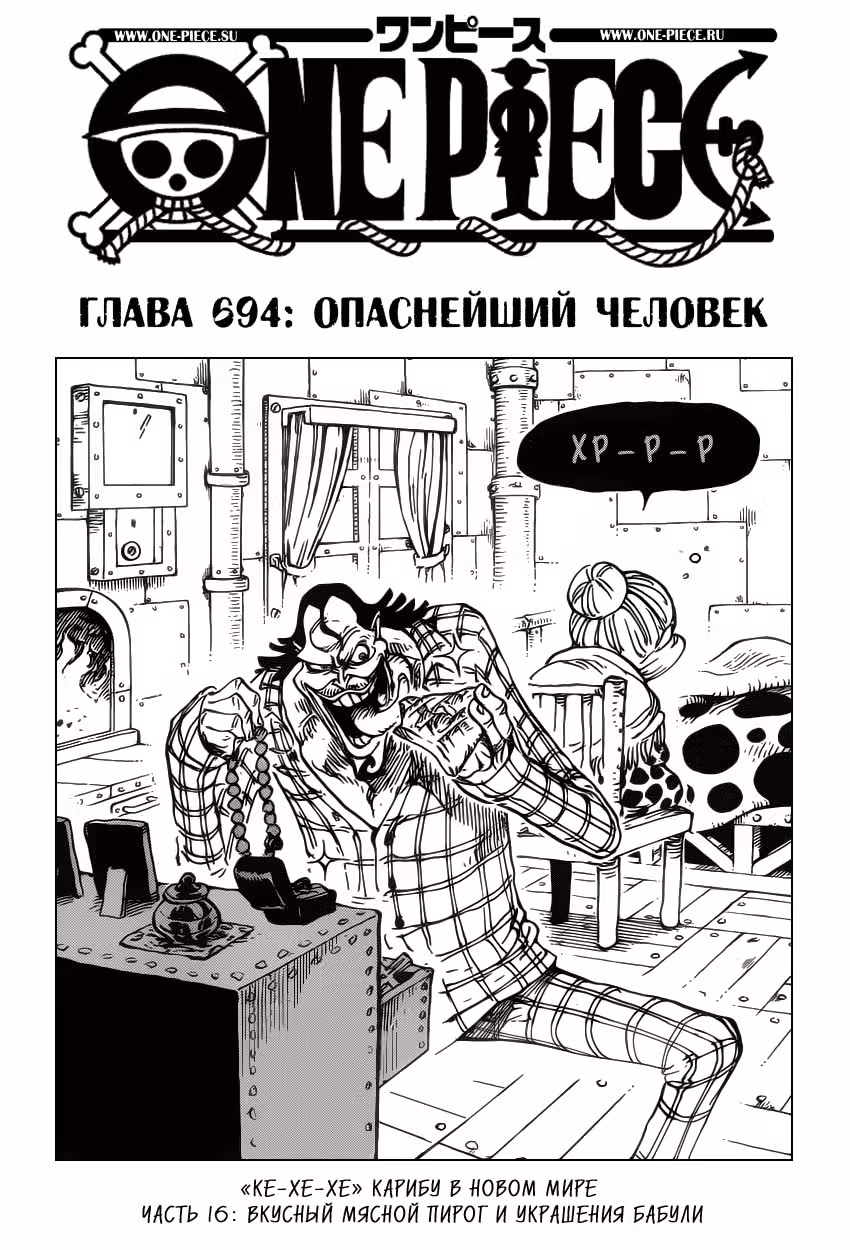 Ван-Пис — Том 70 · Глава 694, страница 2