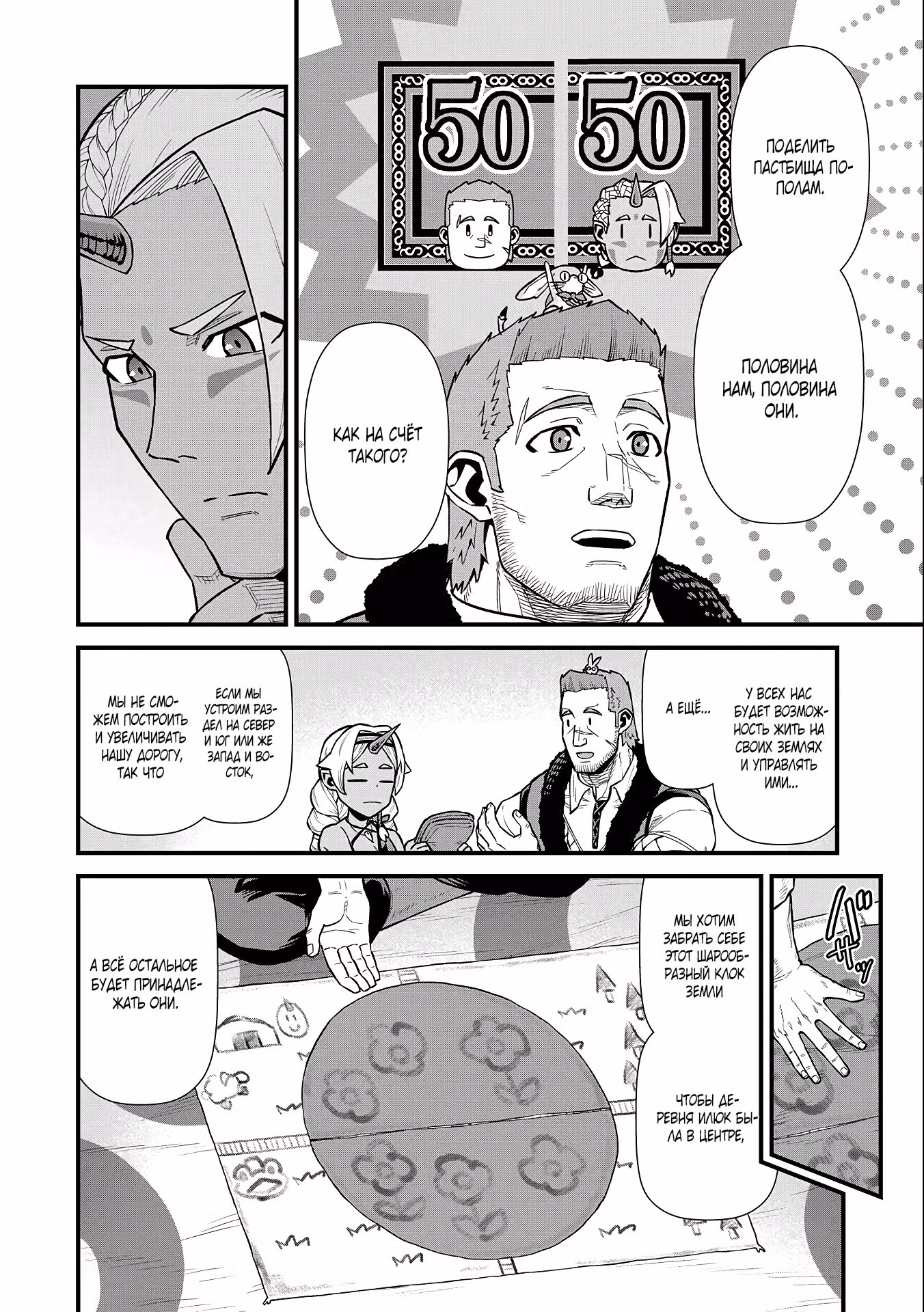 Возрождение Феода с Нуля — Том 1 · Глава 35.1, страница 12