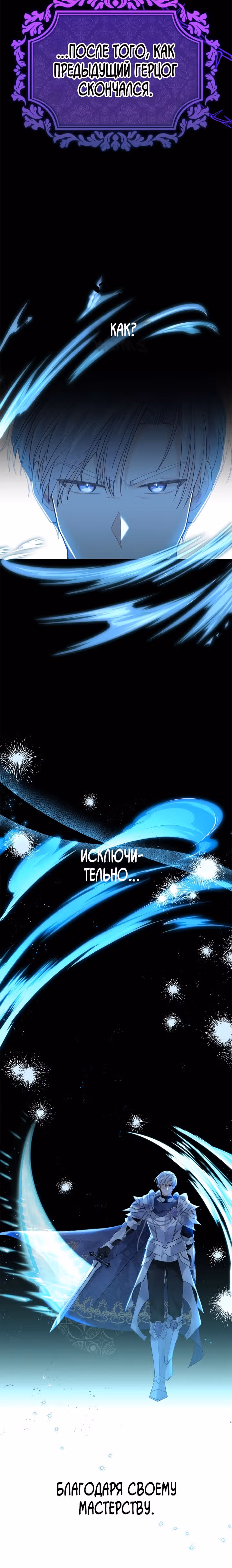 Проклятая служанка герцогского замка — Том 1 · Глава 3, страница 14