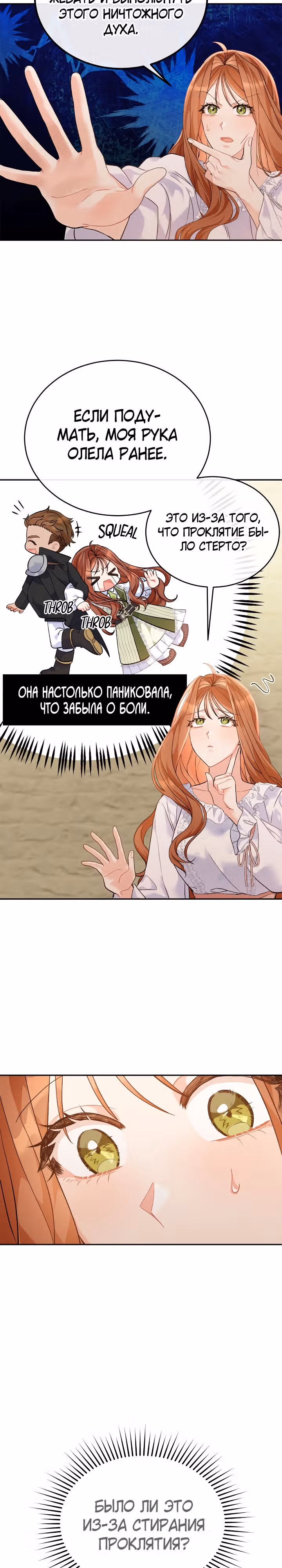 Проклятая служанка герцогского замка — Том 1 · Глава 3, страница 17