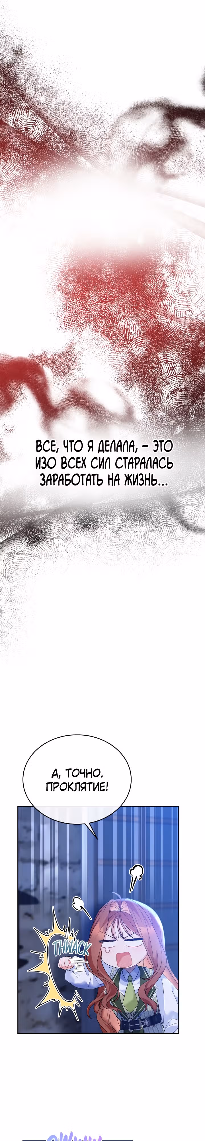 Проклятая служанка герцогского замка — Том 1 · Глава 3, страница 3