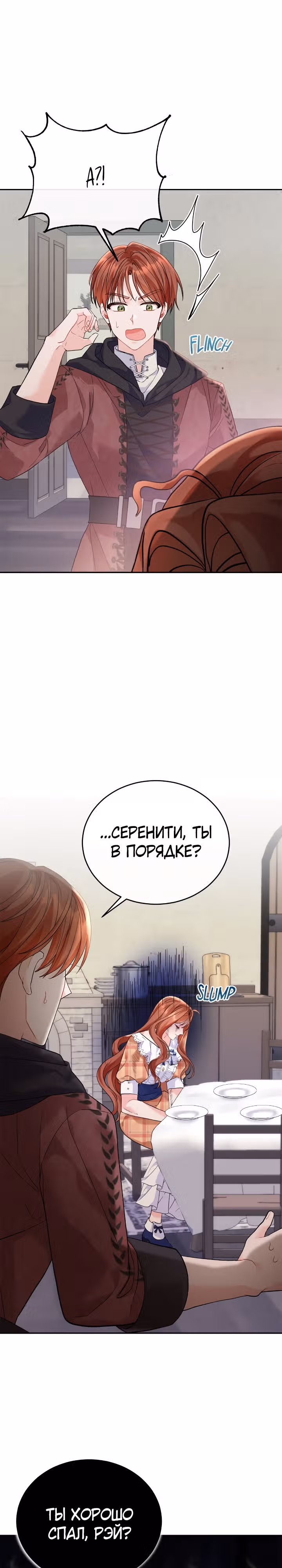 Проклятая служанка герцогского замка — Том 1 · Глава 3, страница 23