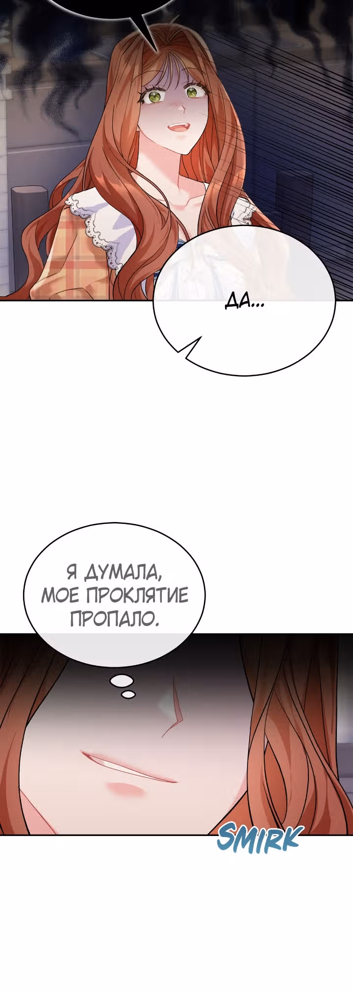 Проклятая служанка герцогского замка — Том 1 · Глава 3, страница 24