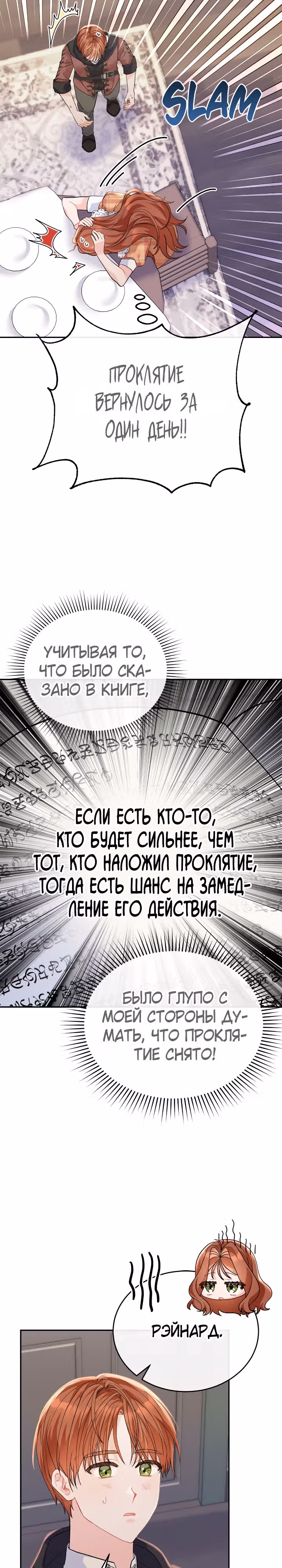 Проклятая служанка герцогского замка — Том 1 · Глава 3, страница 26