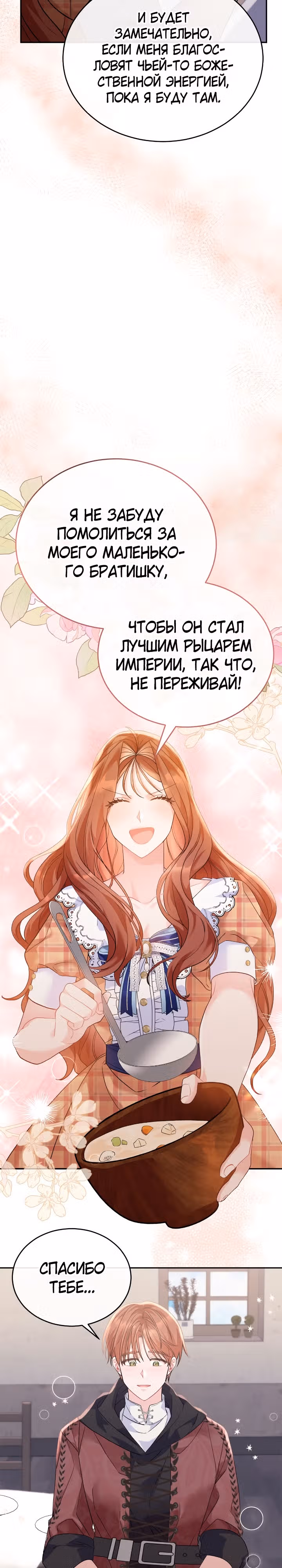 Проклятая служанка герцогского замка — Том 1 · Глава 3, страница 32