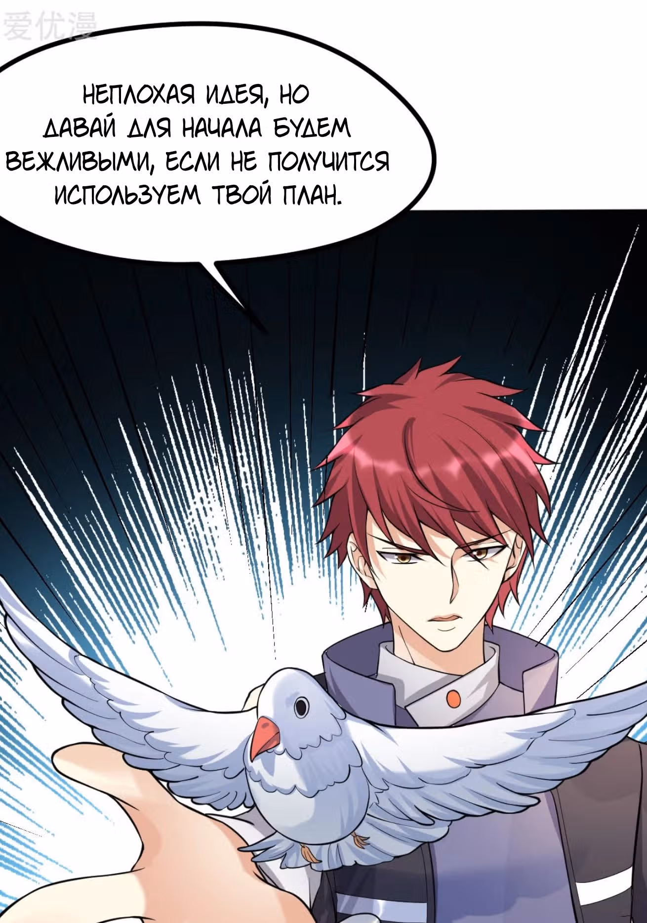 Бессмертный городской король — Том 1 · Глава 153, страница 4
