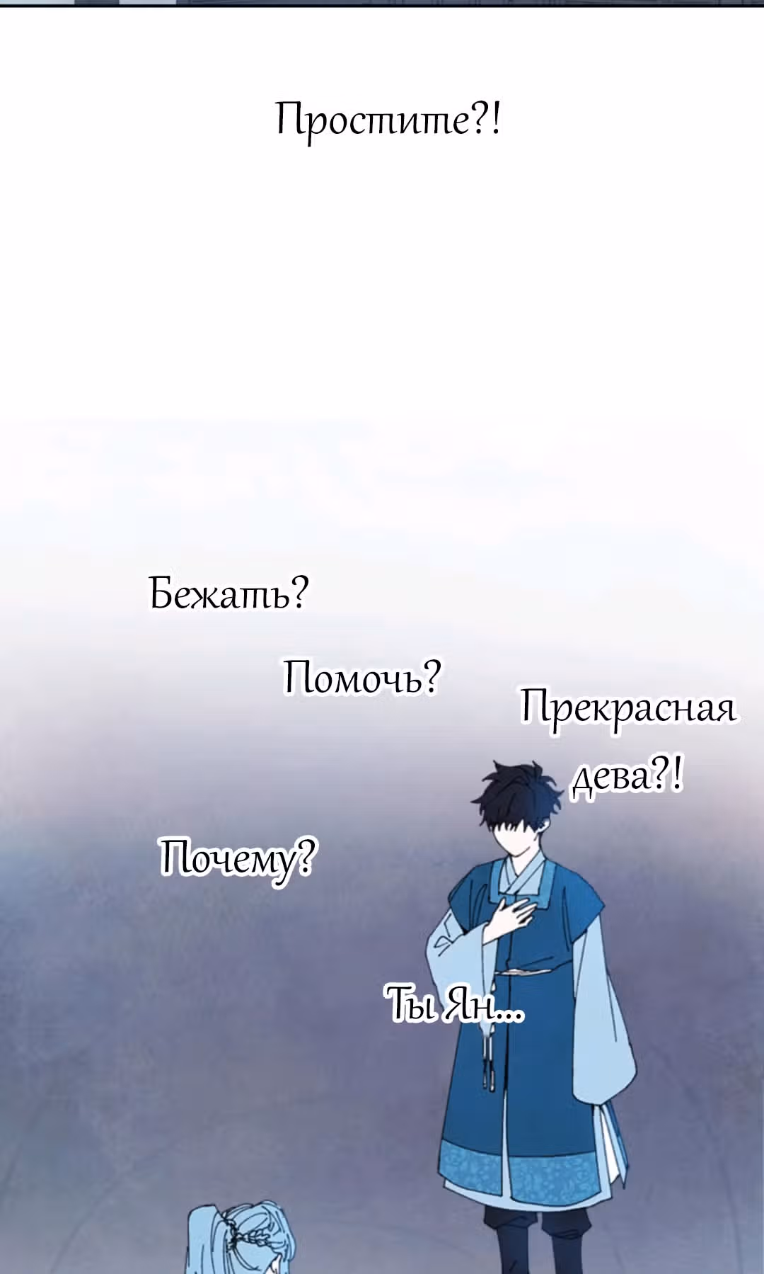 Долгой синей ночью — Том 1 · Глава 2, страница 2