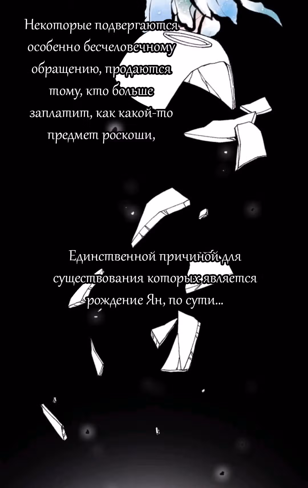 Долгой синей ночью — Том 1 · Глава 2, страница 11