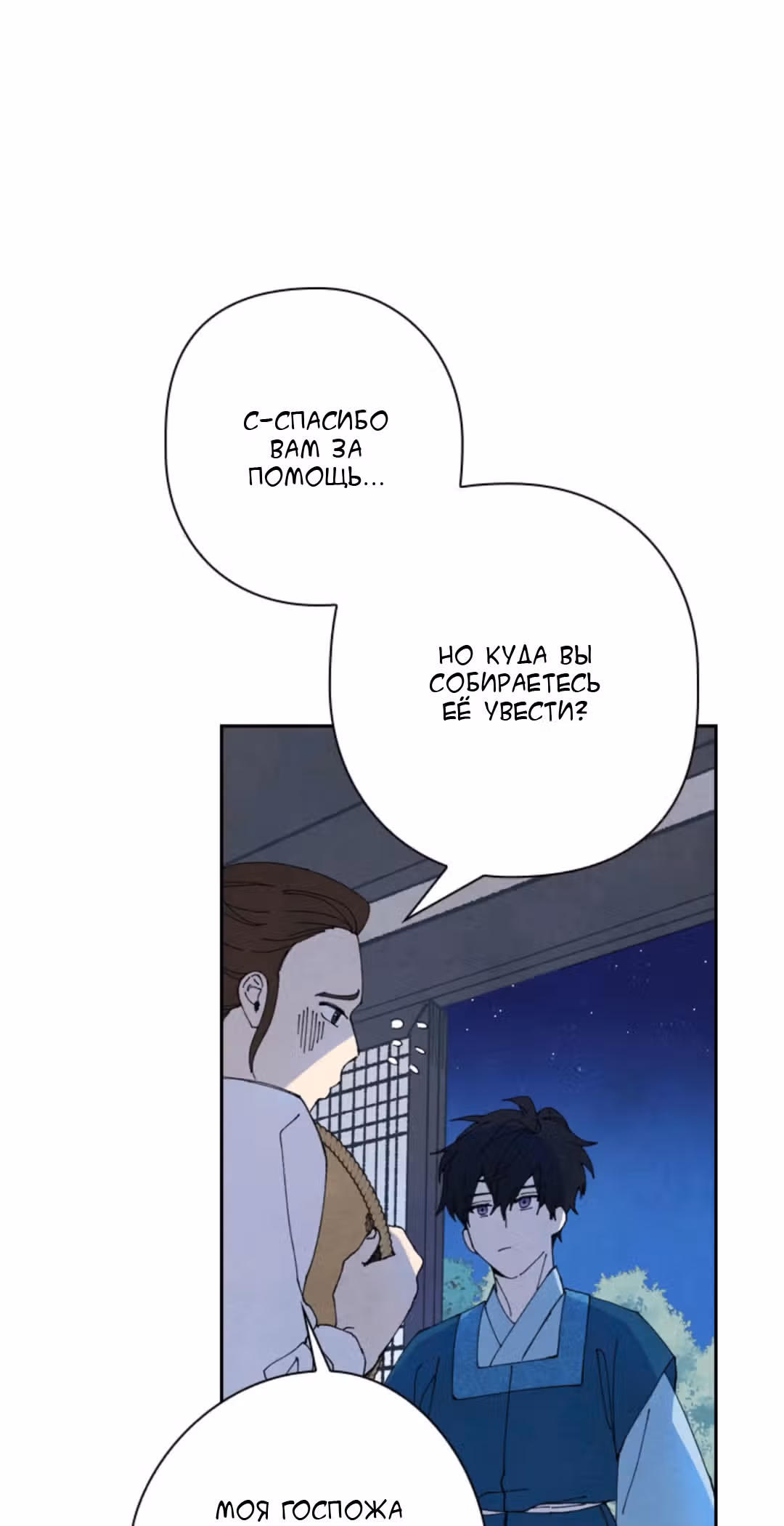 Долгой синей ночью — Том 1 · Глава 2, страница 15