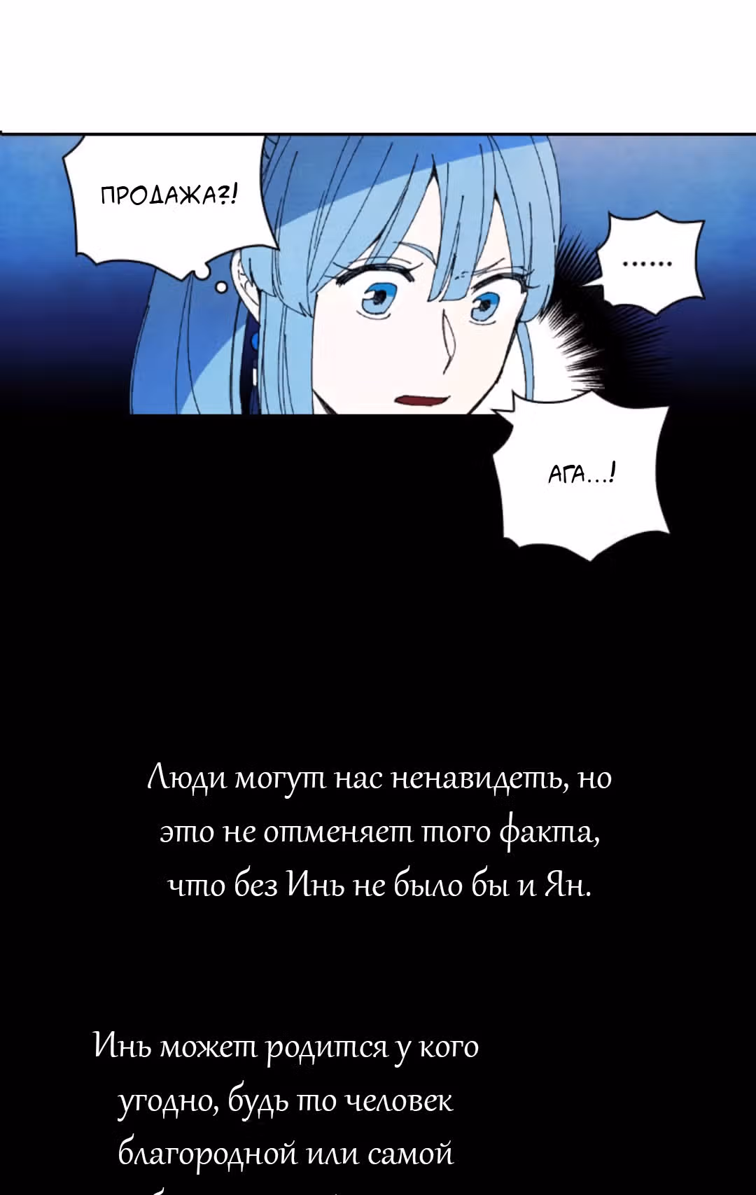 Долгой синей ночью — Том 1 · Глава 2, страница 7