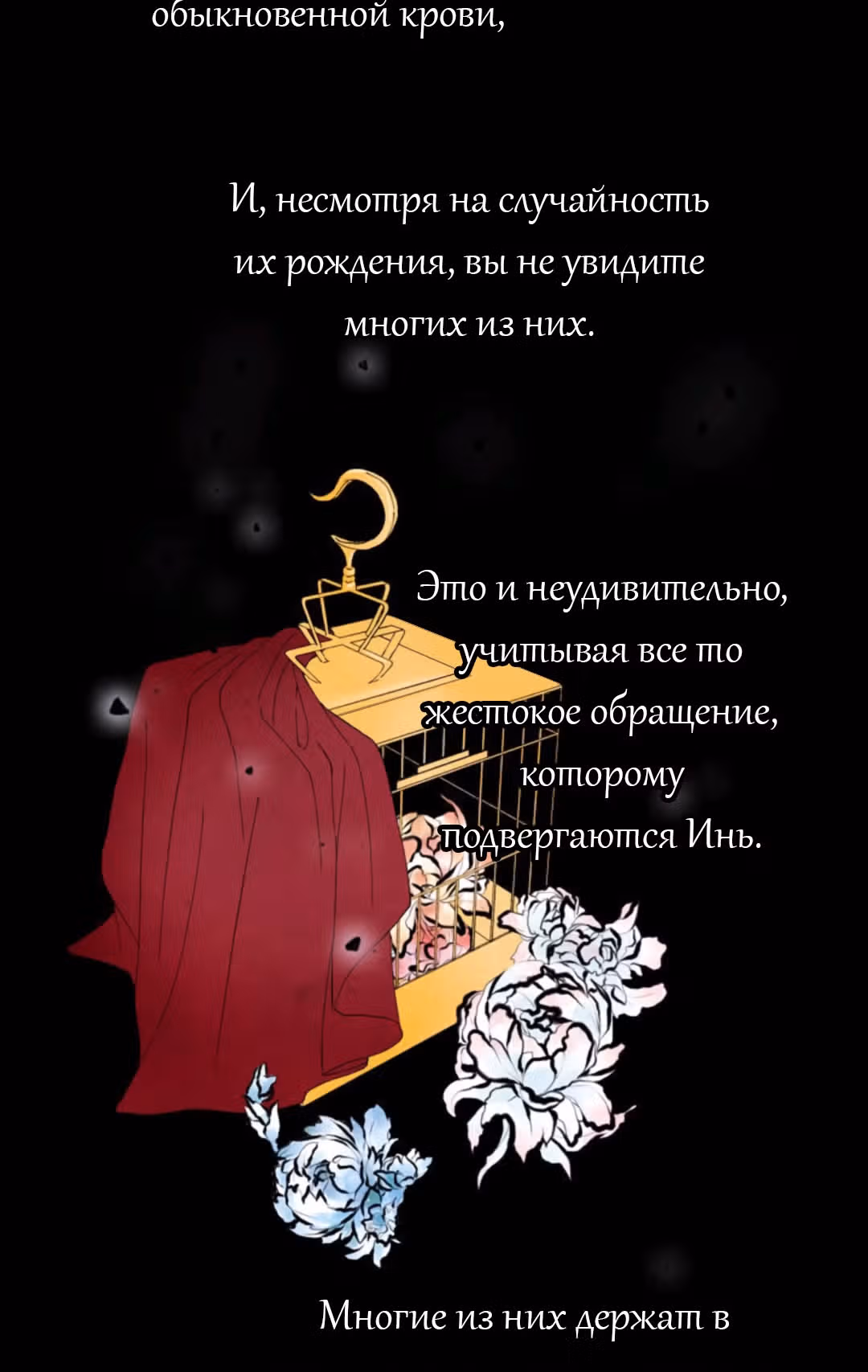 Долгой синей ночью — Том 1 · Глава 2, страница 8