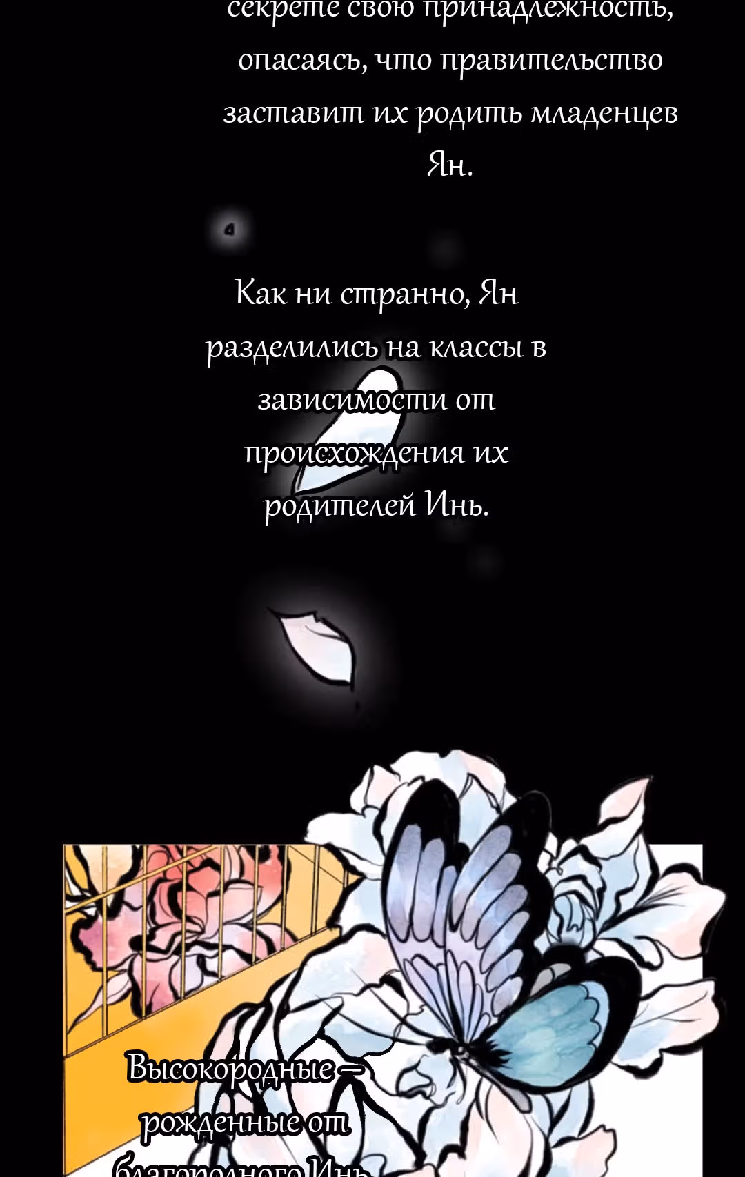 Долгой синей ночью — Том 1 · Глава 2, страница 9