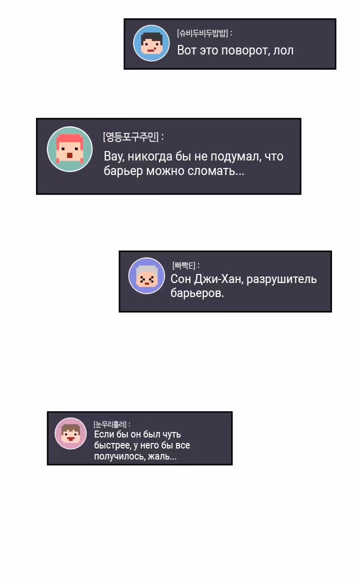 Бог войны, регрессировавший на 2 уровень — Том 2 · Глава 60, страница 25