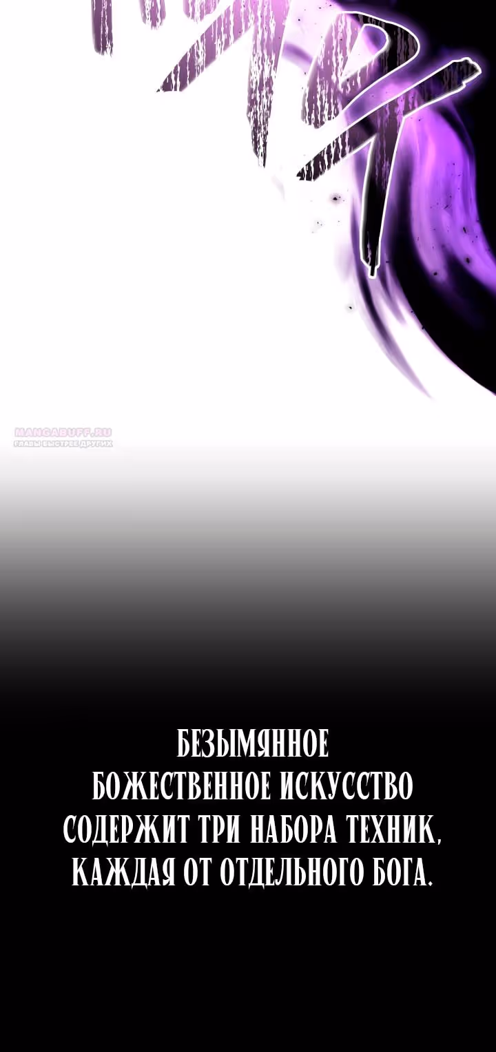 Бог войны, регрессировавший на 2 уровень — Том 2 · Глава 60, страница 30