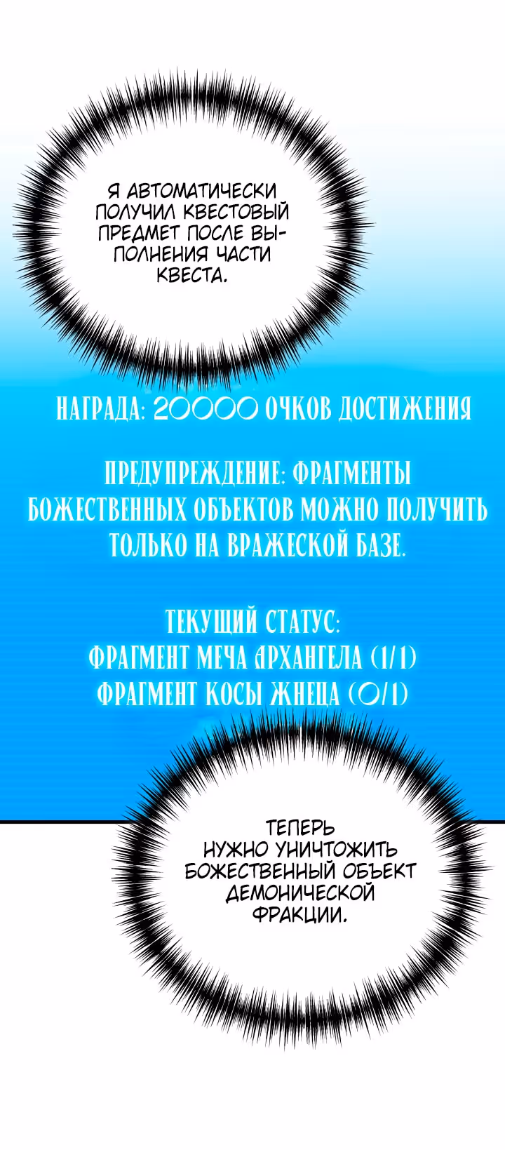 Бог войны, регрессировавший на 2 уровень — Том 2 · Глава 60, страница 71