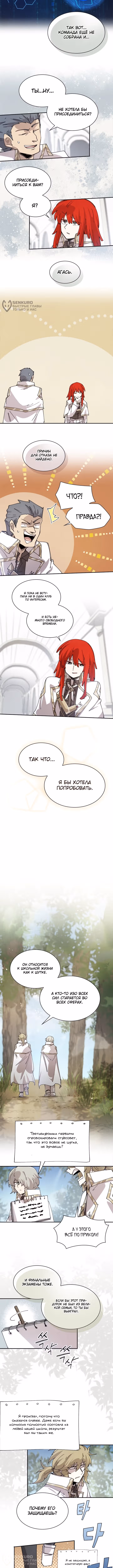 Реинкарнация архимага из команды Героев — Том 1 · Глава 131, страница 4