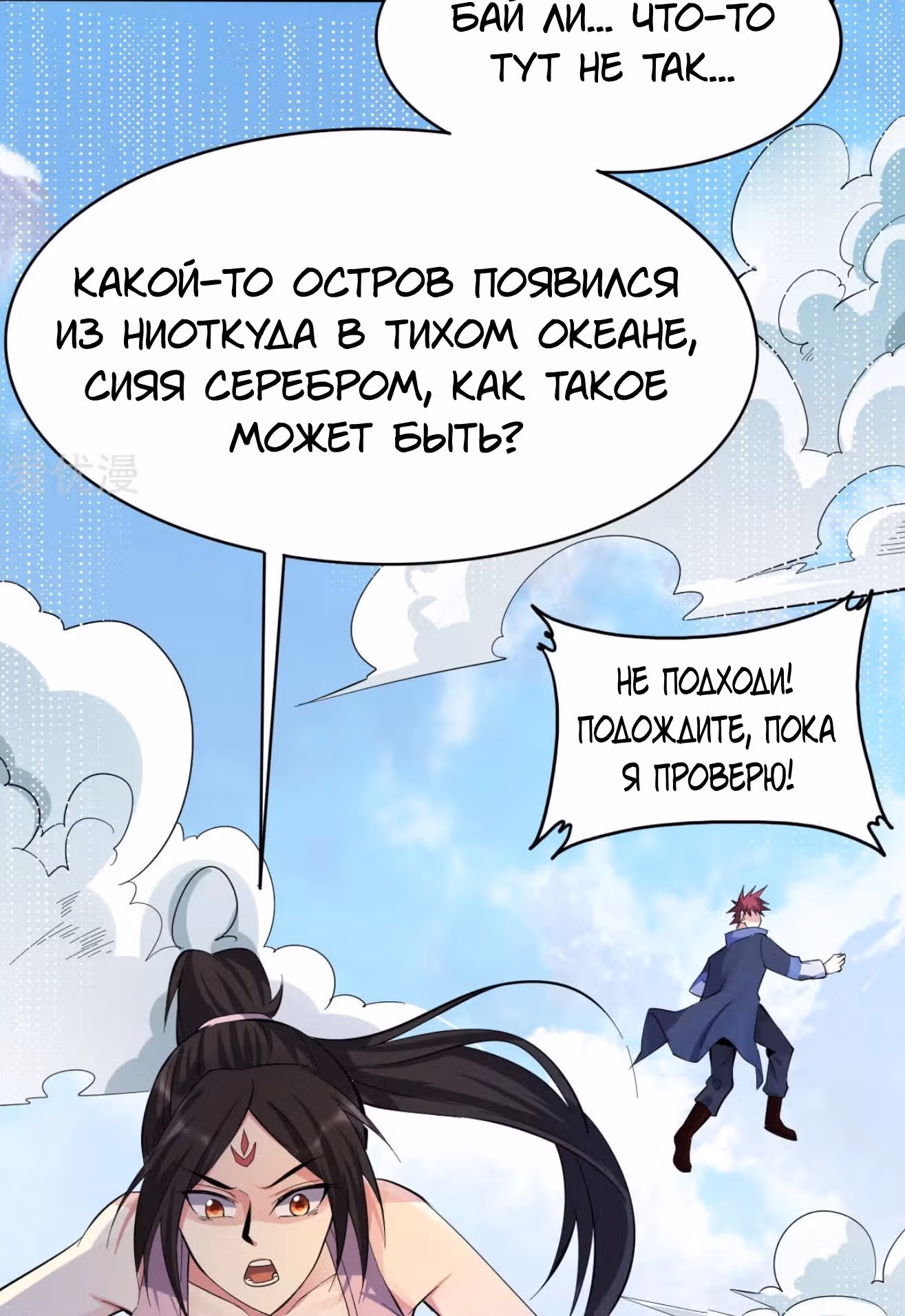 Бессмертный городской король — Том 1 · Глава 155, страница 32