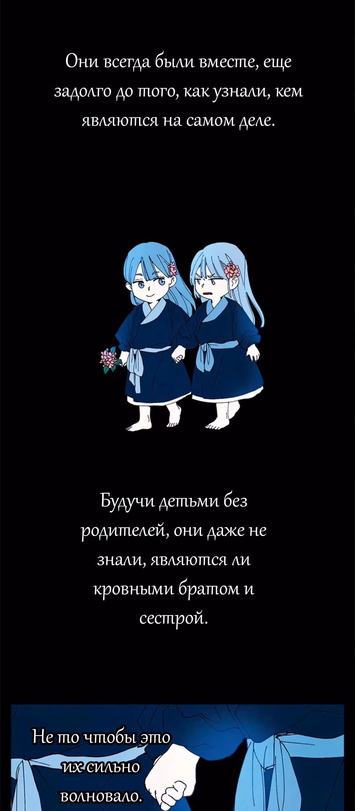 Долгой синей ночью — Том 1 · Глава 3, страница 1