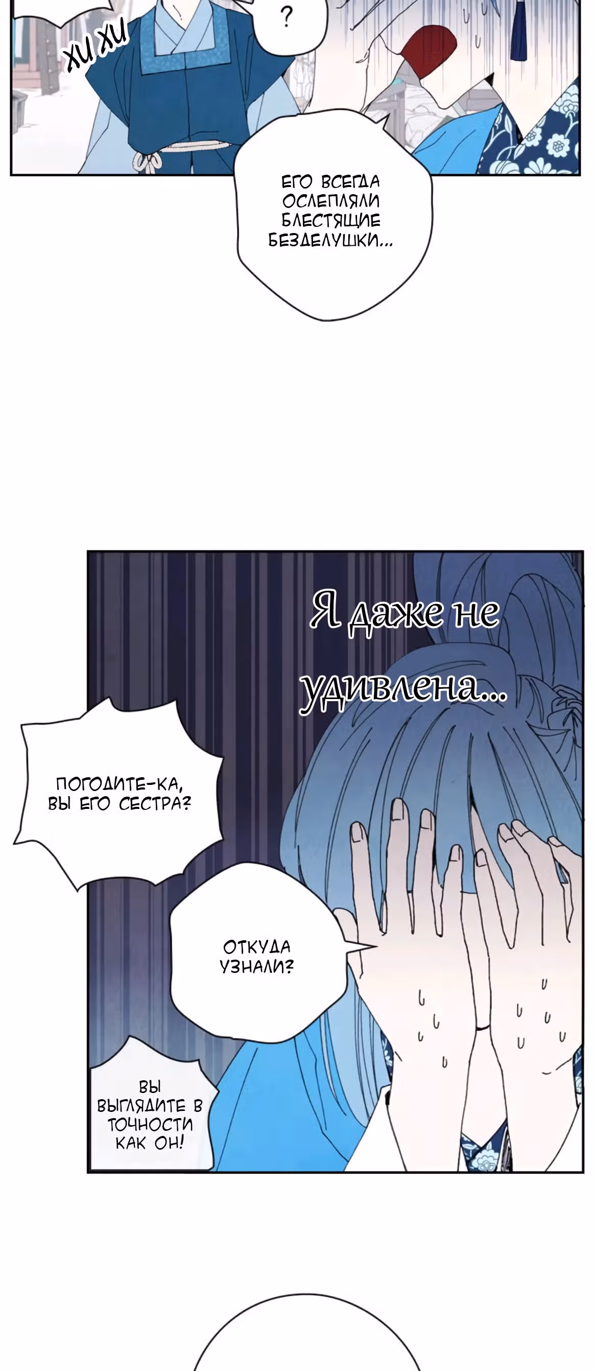 Долгой синей ночью — Том 1 · Глава 3, страница 31