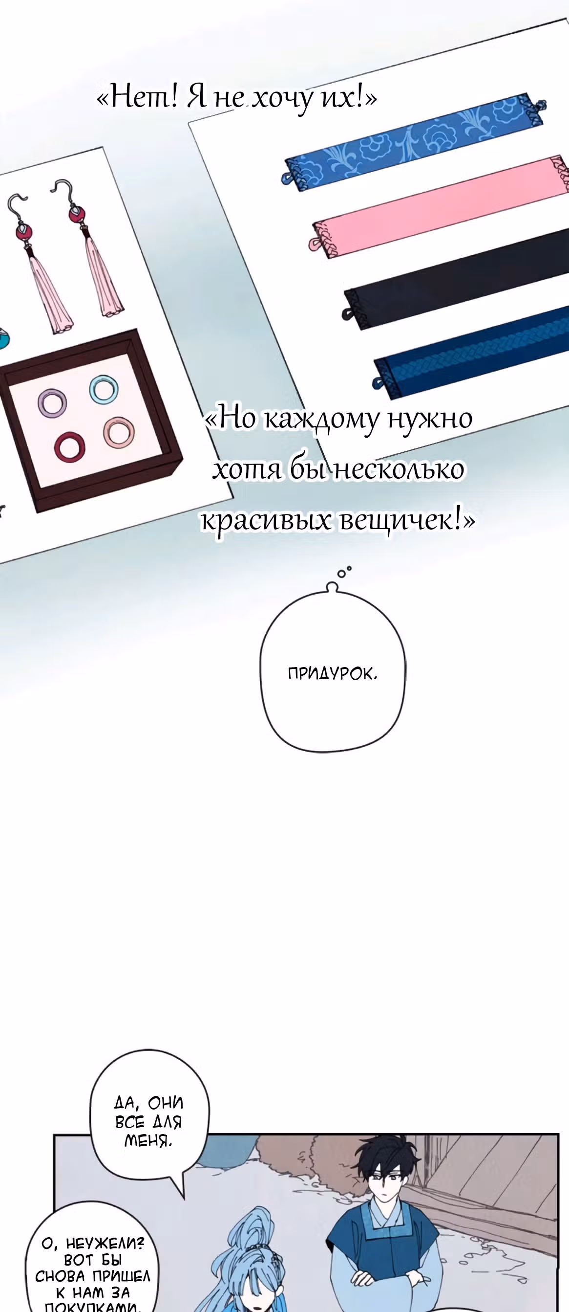 Долгой синей ночью — Том 1 · Глава 3, страница 33