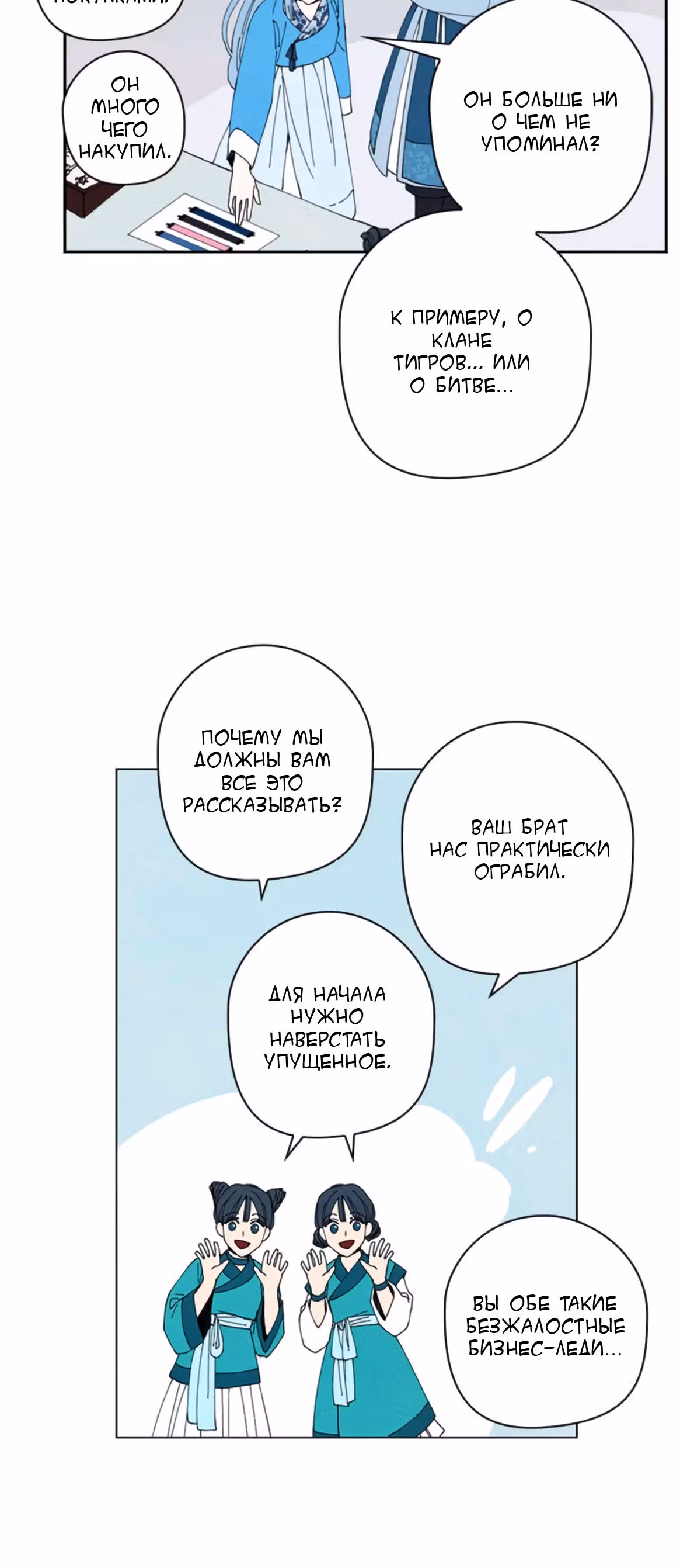 Долгой синей ночью — Том 1 · Глава 3, страница 34