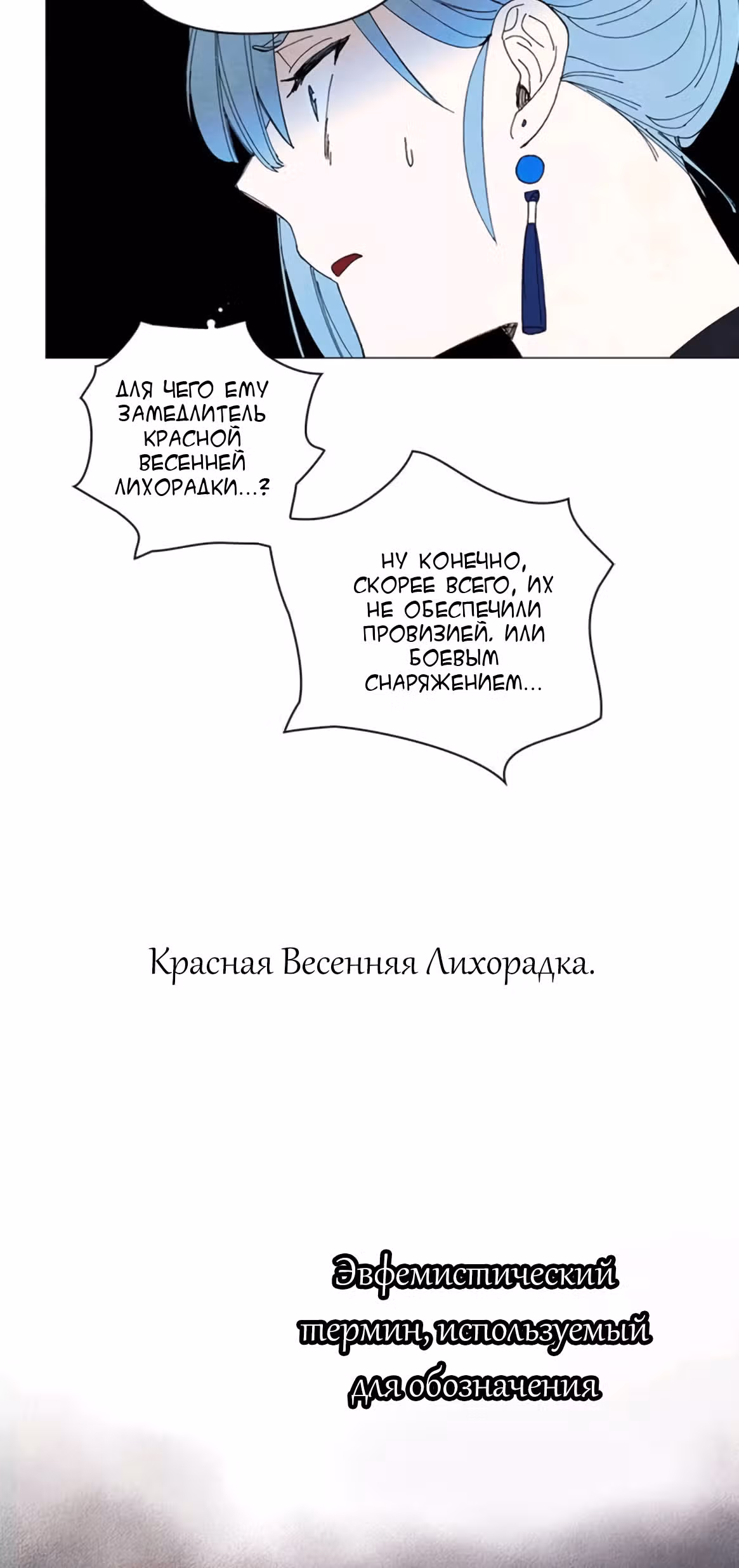 Долгой синей ночью — Том 1 · Глава 3, страница 47