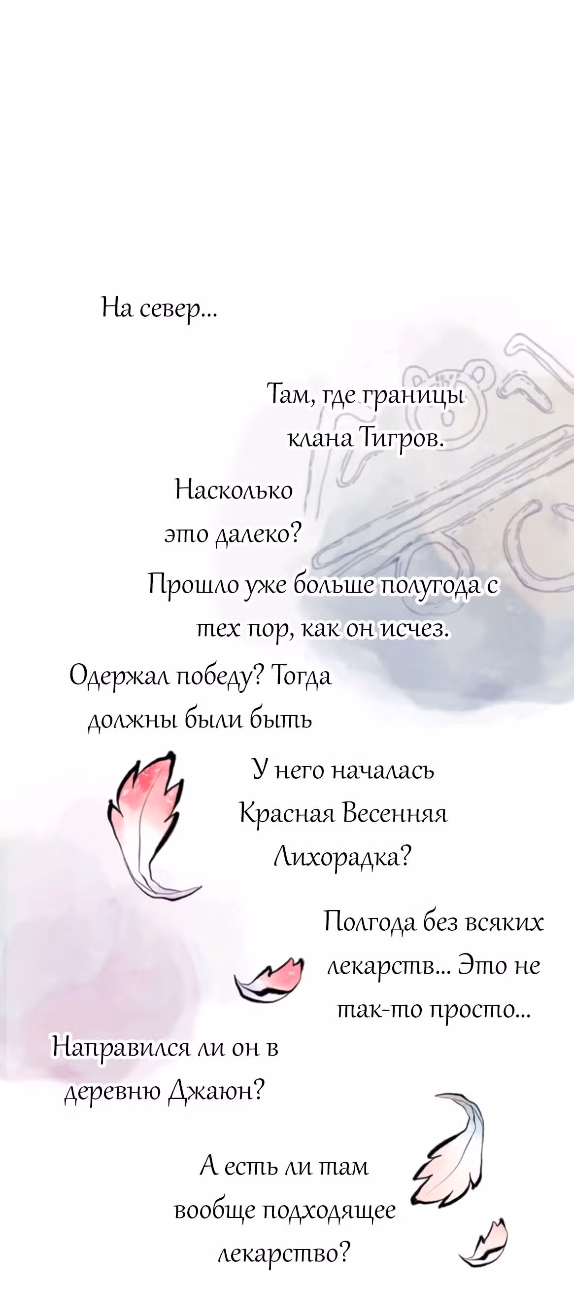 Долгой синей ночью — Том 1 · Глава 3, страница 52