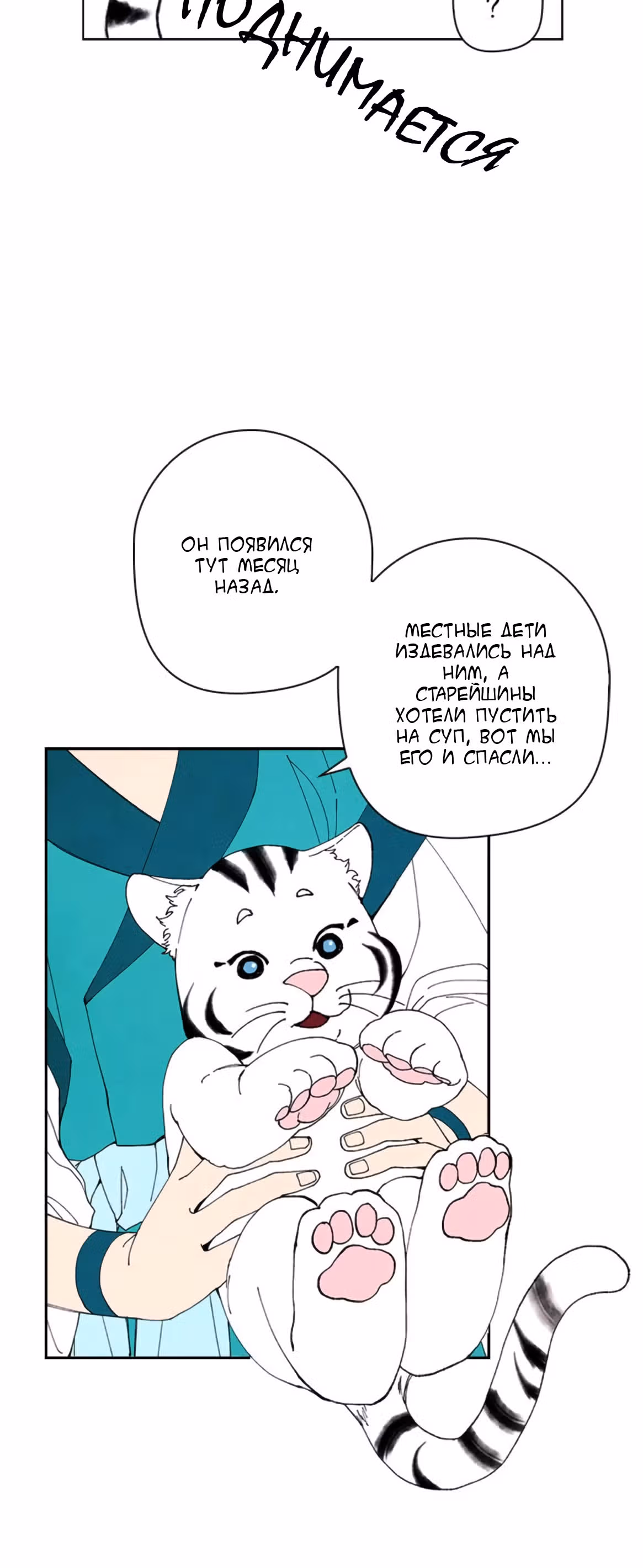 Долгой синей ночью — Том 1 · Глава 3, страница 60