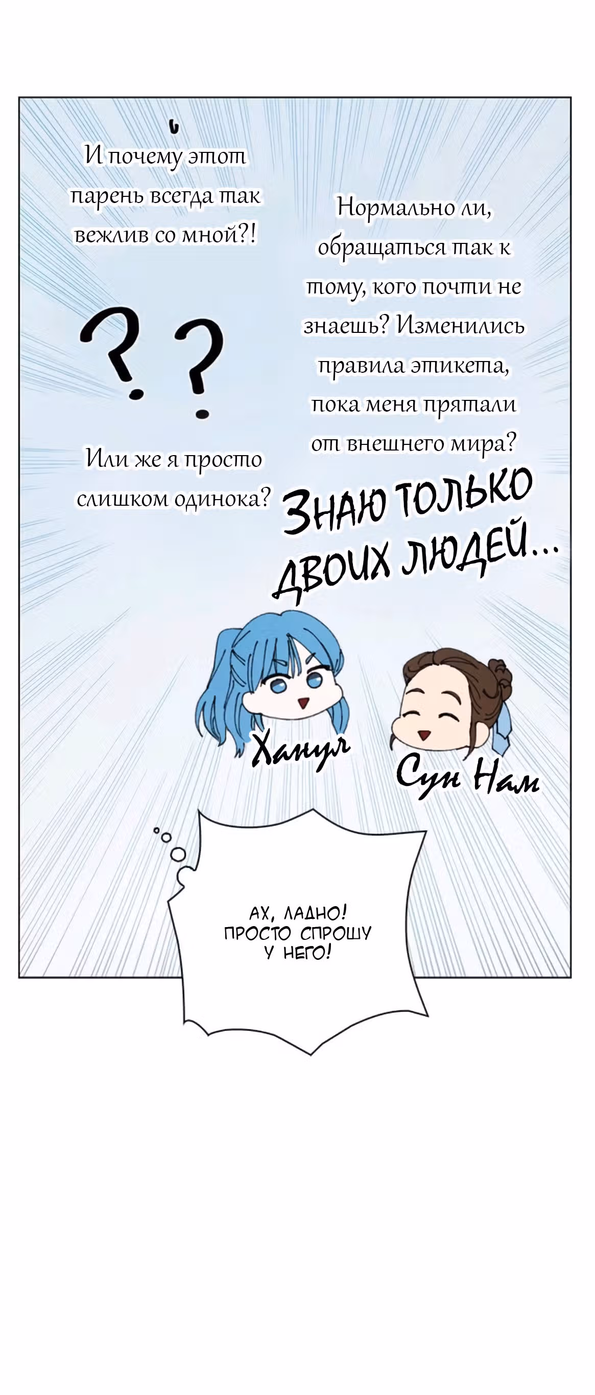 Долгой синей ночью — Том 1 · Глава 3, страница 8