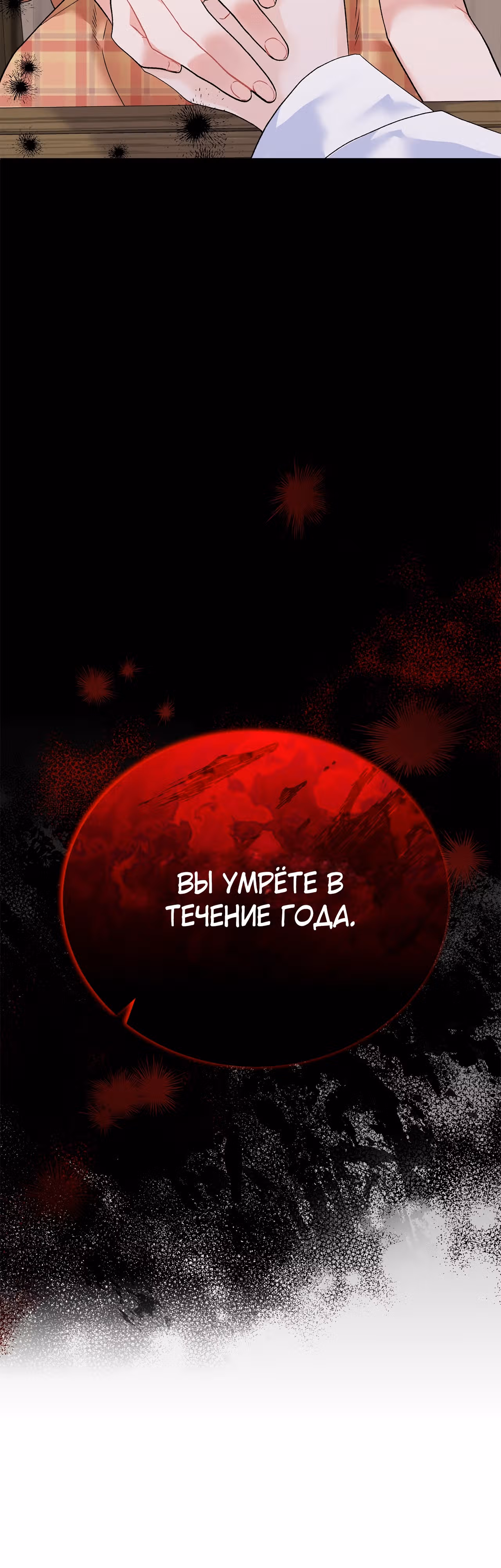 Проклятая служанка герцогского замка — Том 1 · Глава 4, страница 2