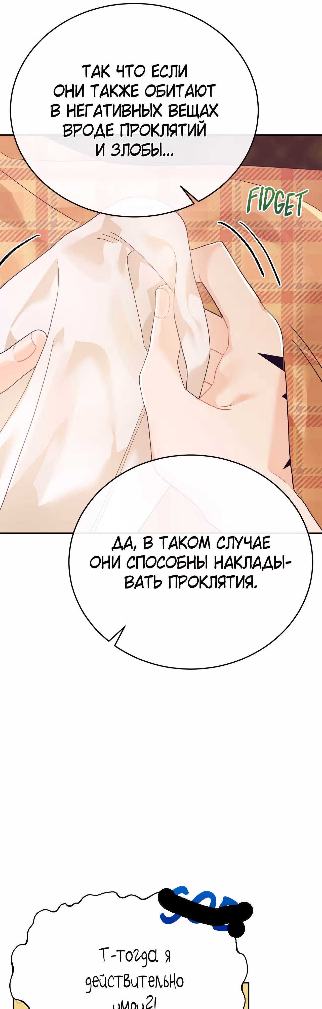 Проклятая служанка герцогского замка — Том 1 · Глава 4, страница 28