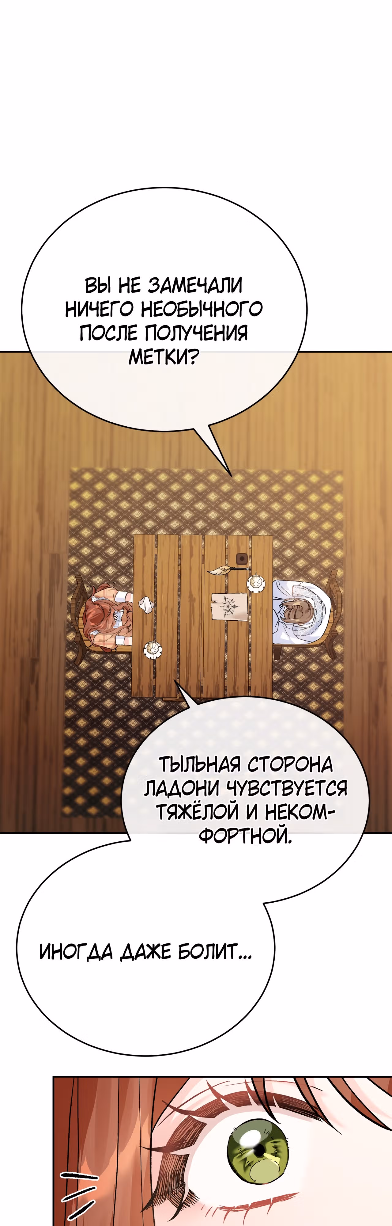 Проклятая служанка герцогского замка — Том 1 · Глава 4, страница 30
