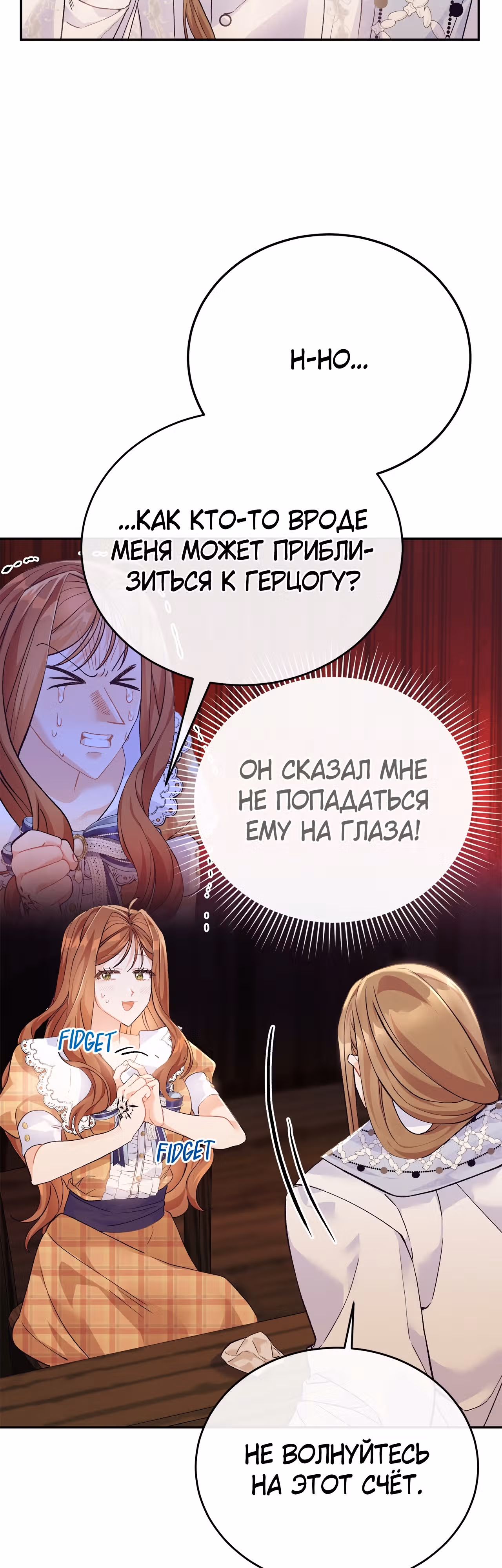 Проклятая служанка герцогского замка — Том 1 · Глава 4, страница 35