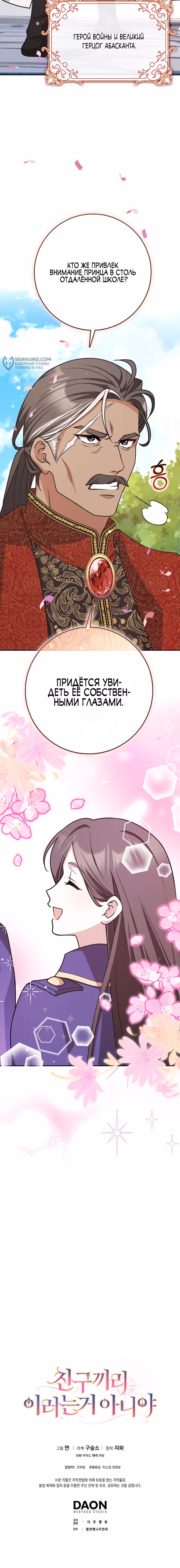 Друзья так не делают — Том 2 · Глава 58, страница 16