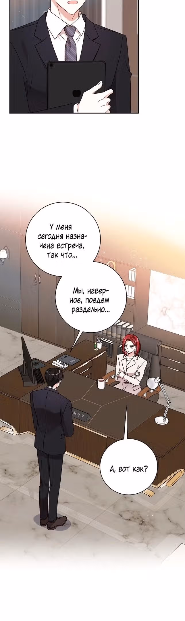 Особое поручение босса — Том 1 · Глава 70, страница 25