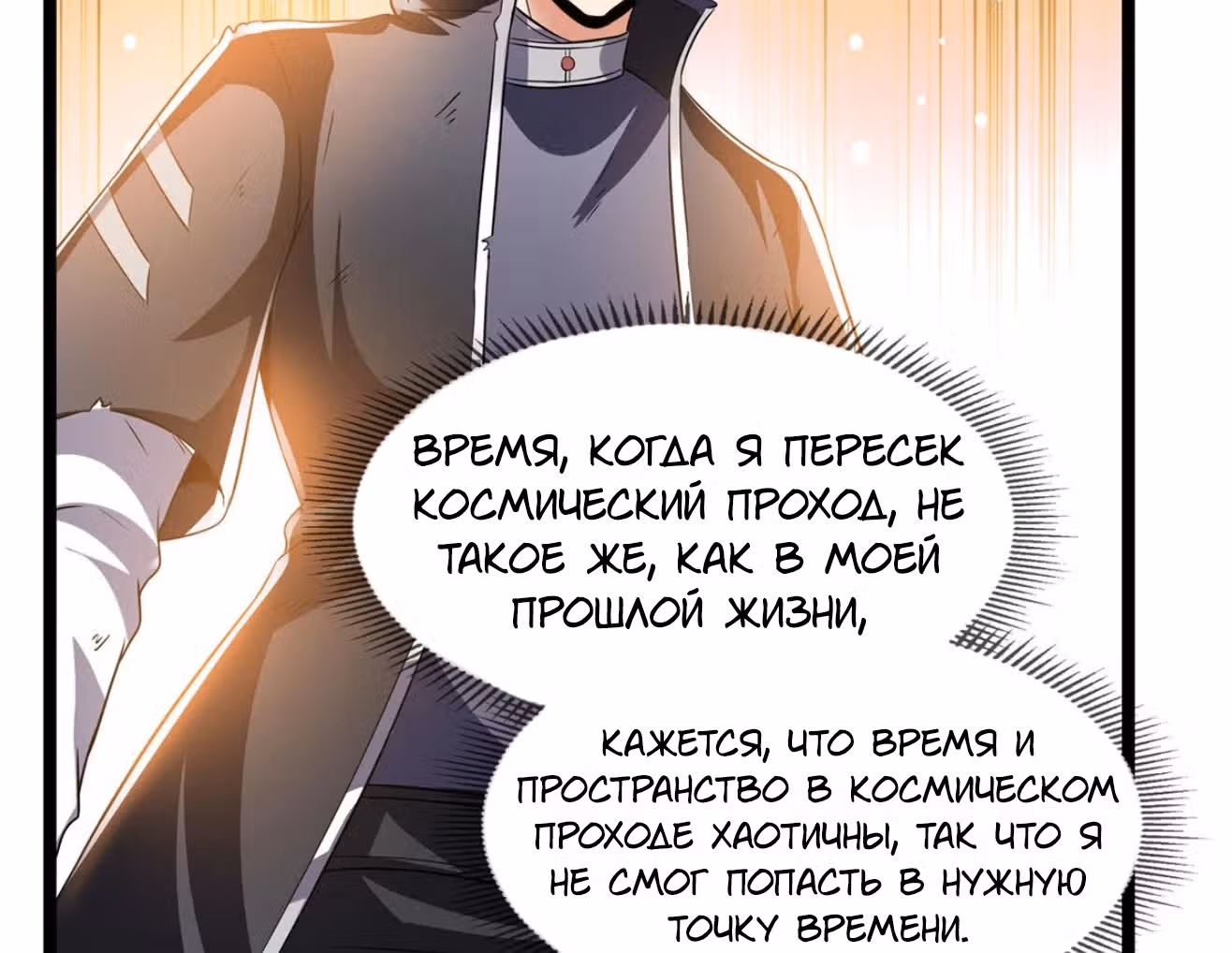 Бессмертный городской король — Том 1 · Глава 158, страница 31