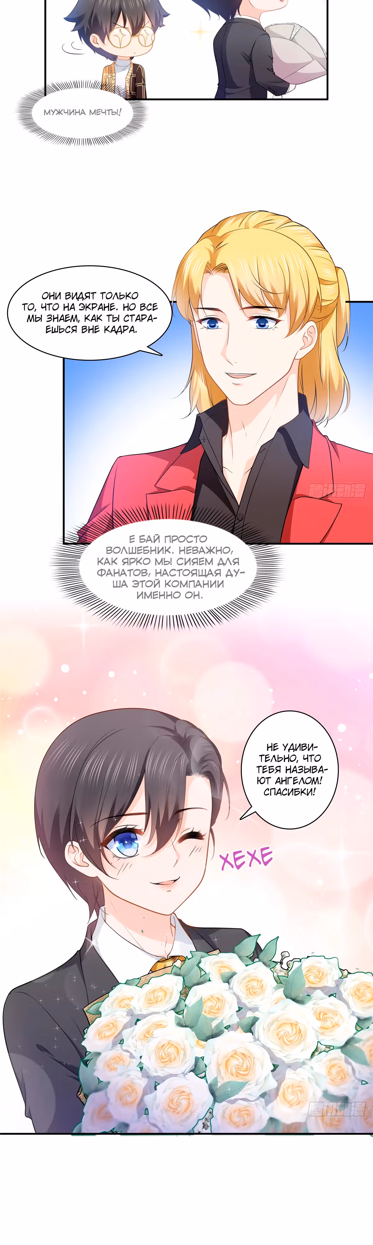 Идеальная тайная любовь: Жена преступника немного милая — Том 1 · Глава 198, страница 4