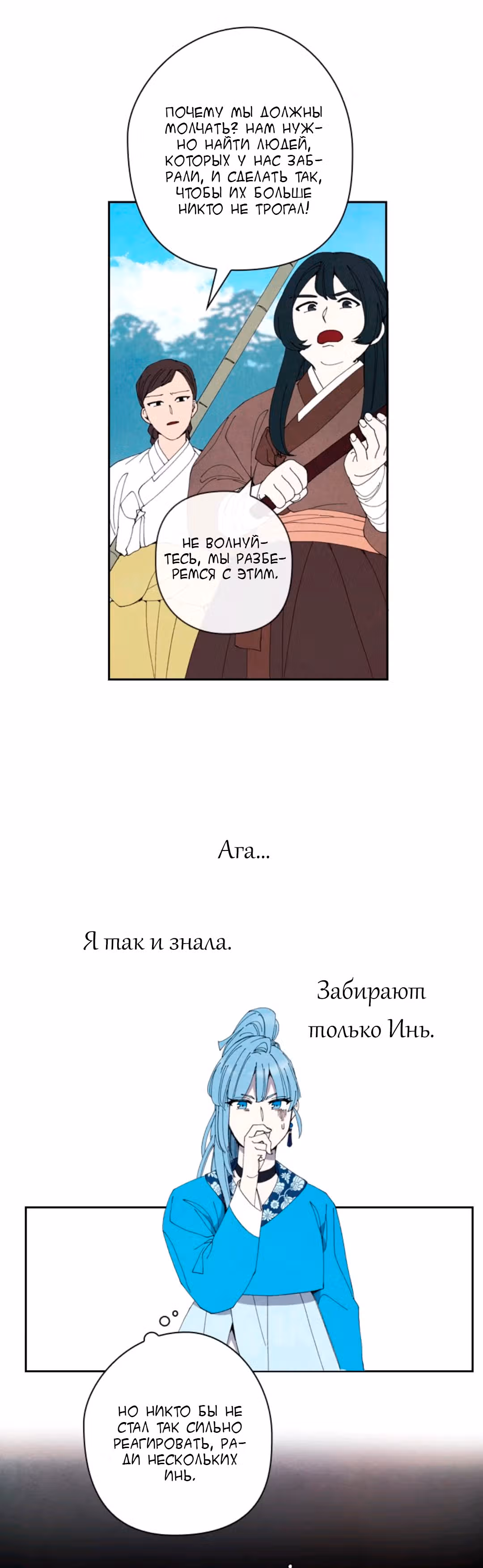 Долгой синей ночью — Том 1 · Глава 5, страница 18