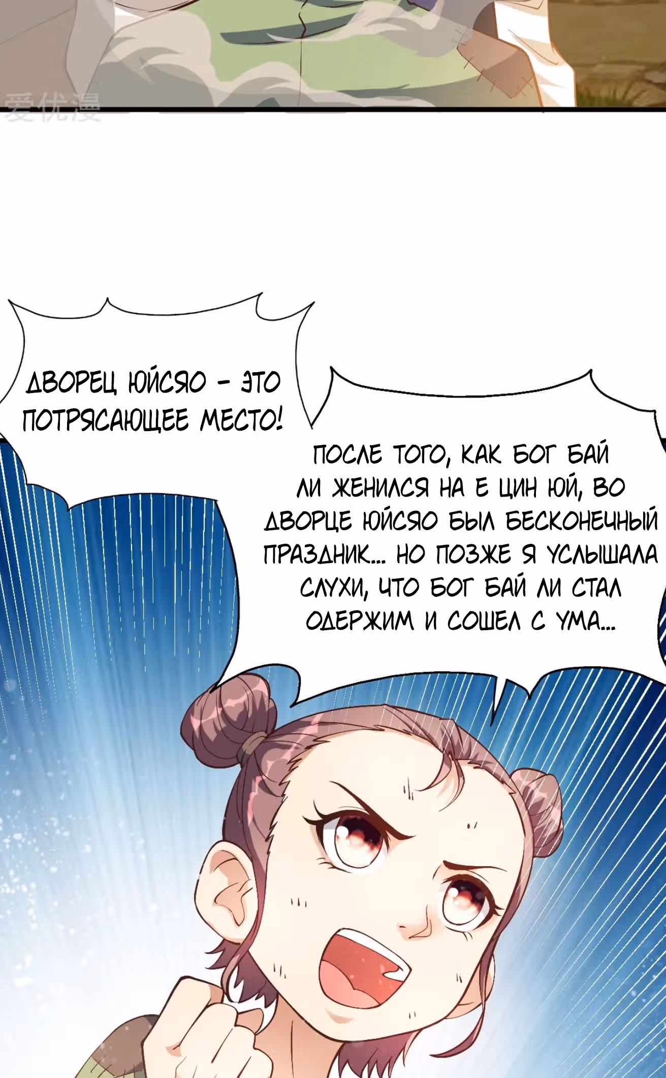 Бессмертный городской король — Том 1 · Глава 159, страница 11