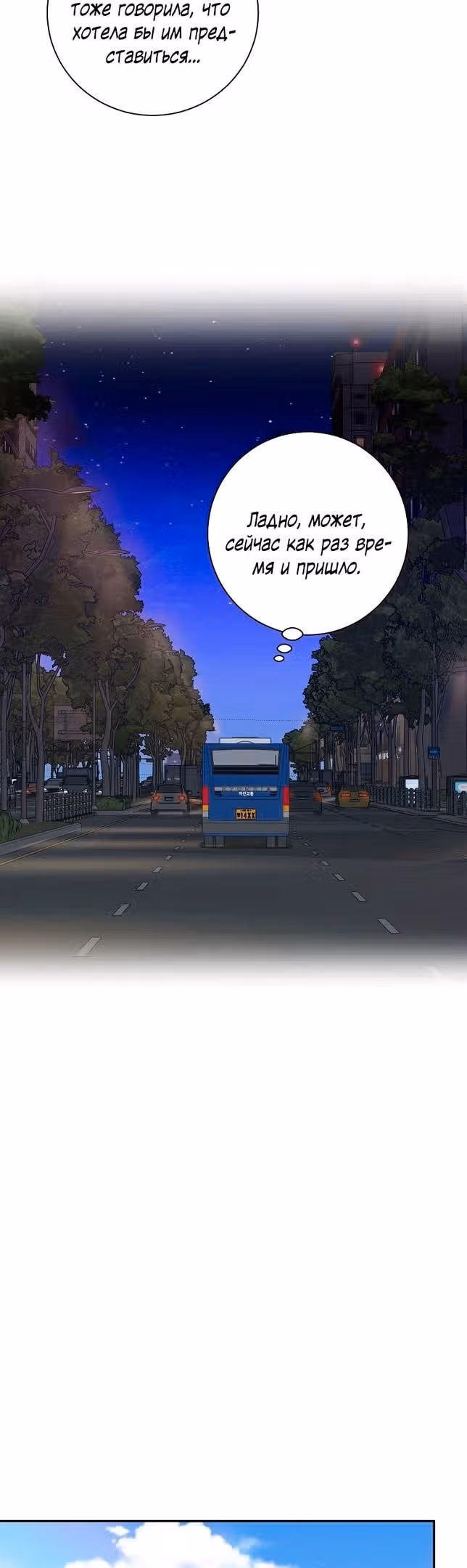Особое поручение босса — Том 1 · Глава 71, страница 19