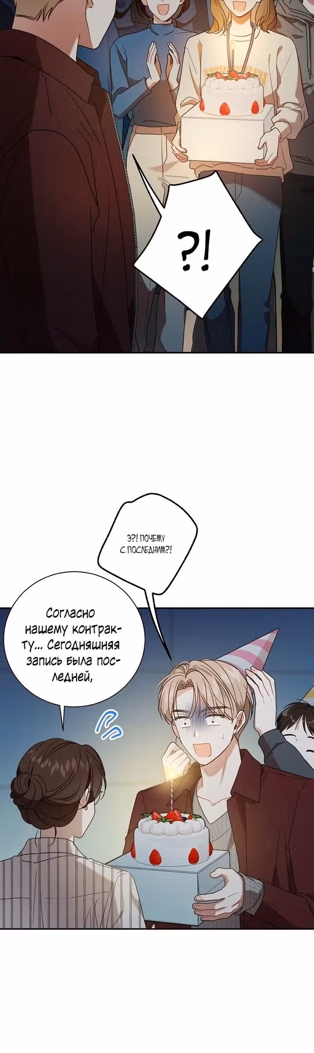 Особое поручение босса — Том 1 · Глава 71, страница 28