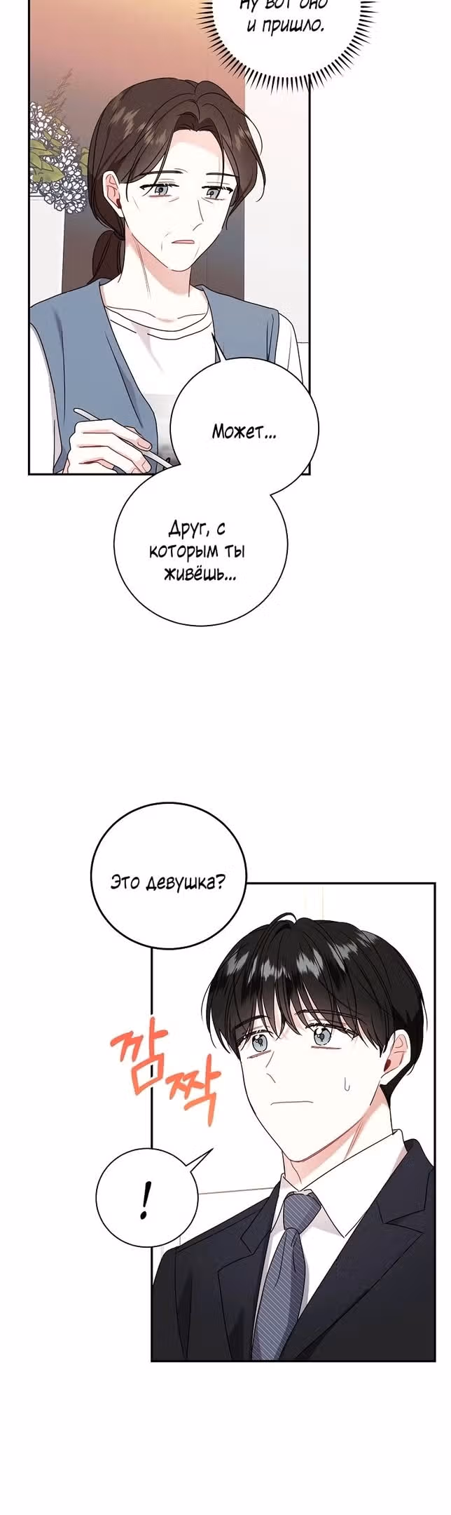 Особое поручение босса — Том 1 · Глава 71, страница 10