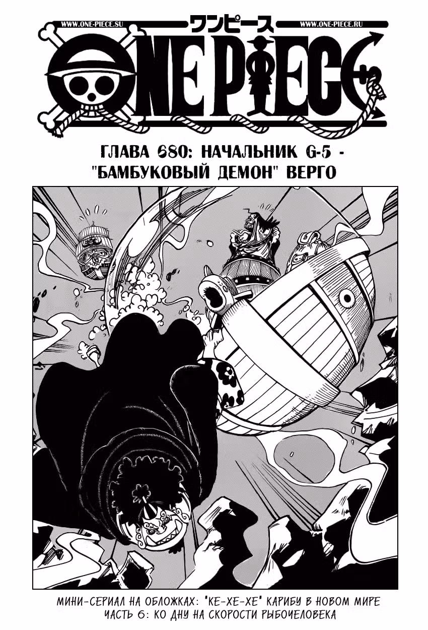 Ван-Пис — Том 69 · Глава 680, страница 2
