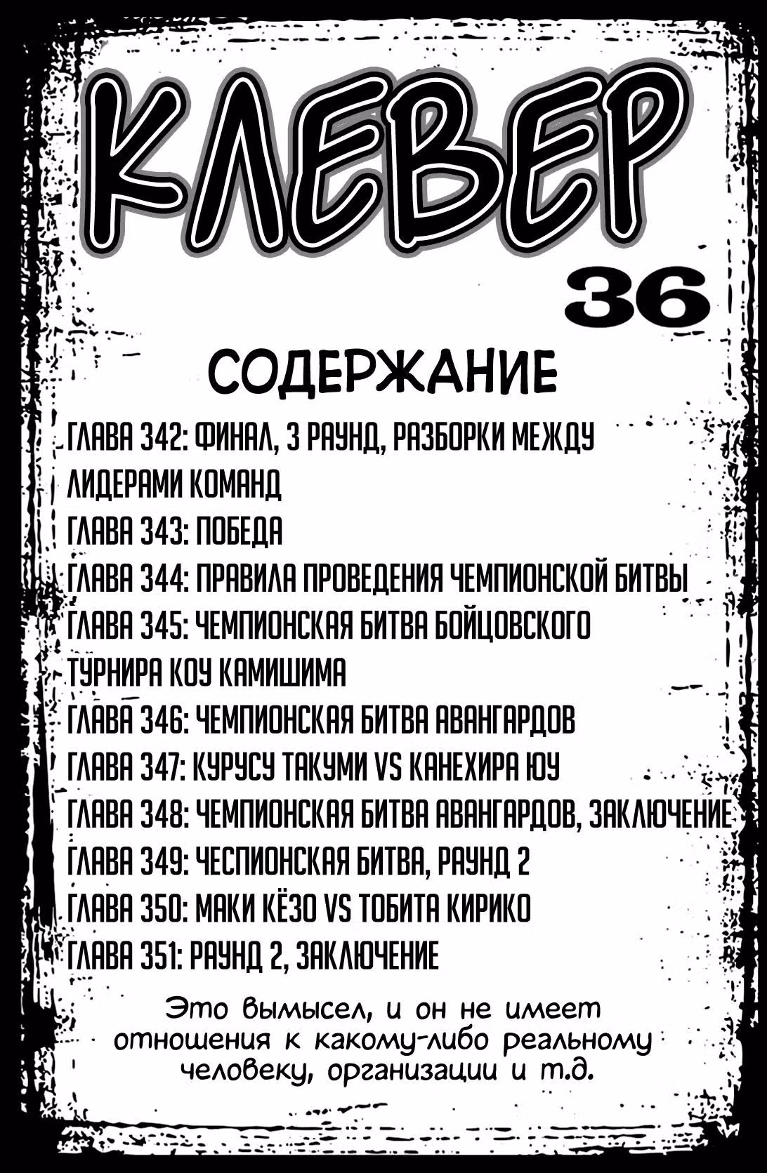Клевер — Том 38 · Глава 342, страница 4