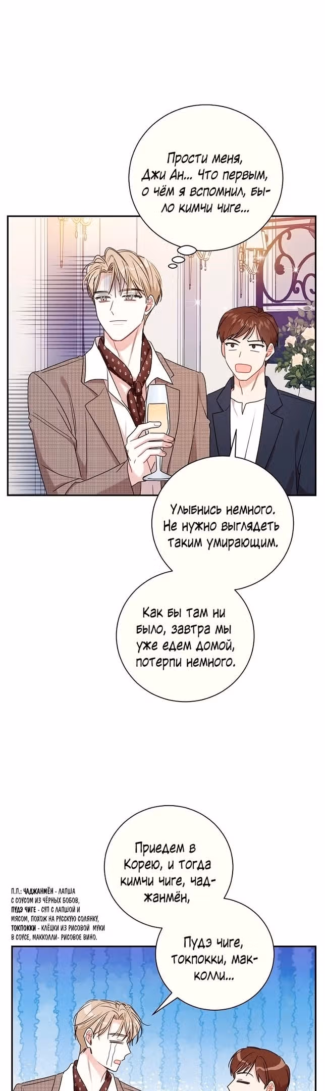 Особое поручение босса — Том 1 · Глава 73, страница 4